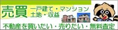 クボタ住宅売買サイト