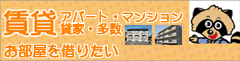 クボタ住宅賃貸サイト